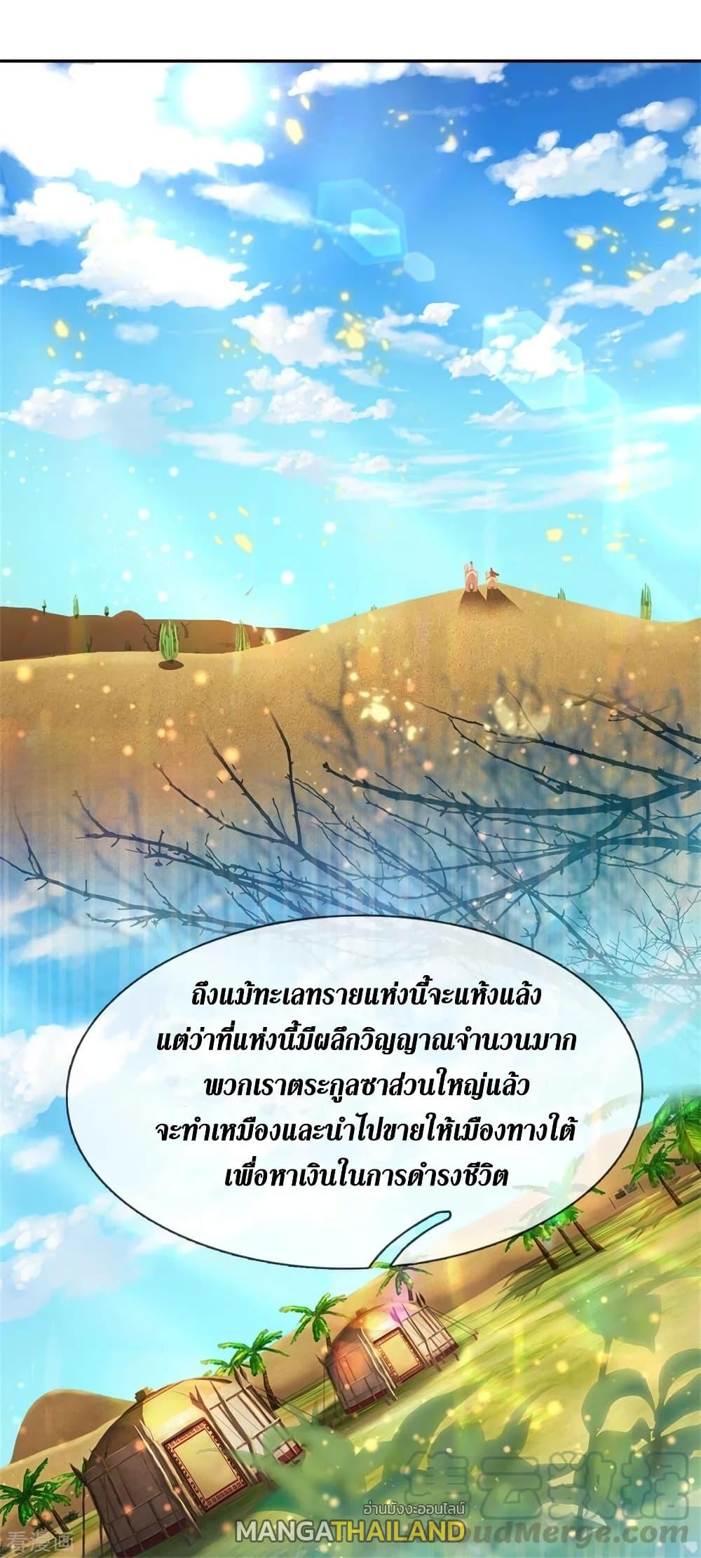 Sky Sword God ตอนที่ 377 แปลไทย รูปที่ 15