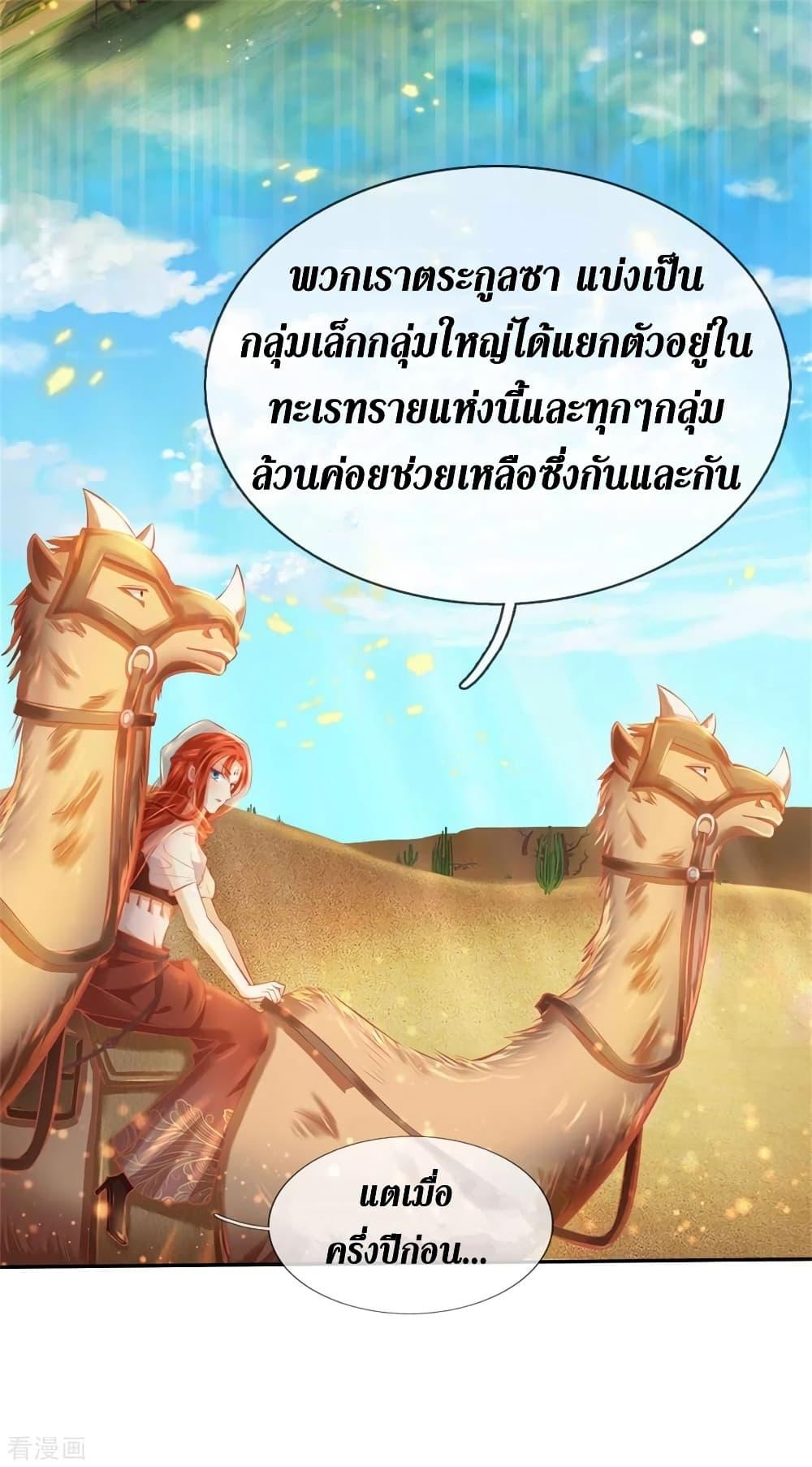 Sky Sword God ตอนที่ 377 แปลไทย รูปที่ 16