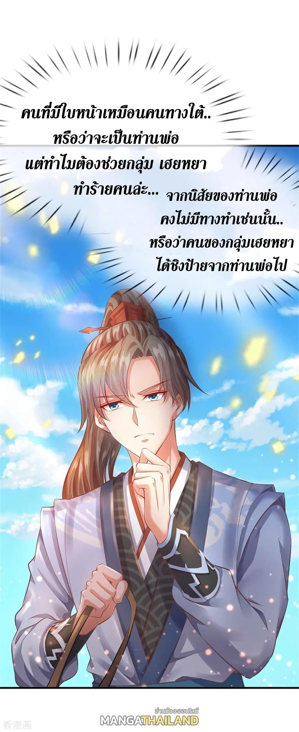 Sky Sword God ตอนที่ 377 แปลไทย รูปที่ 22