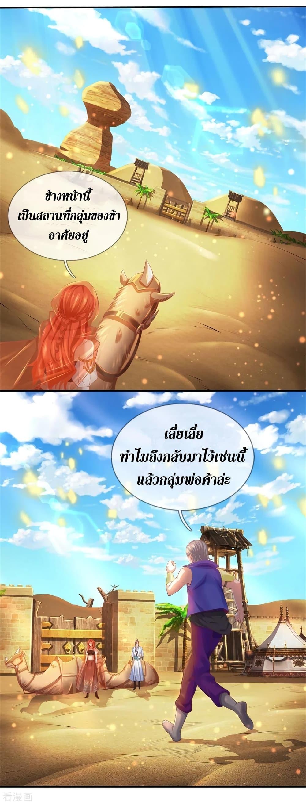 Sky Sword God ตอนที่ 377 แปลไทย รูปที่ 24