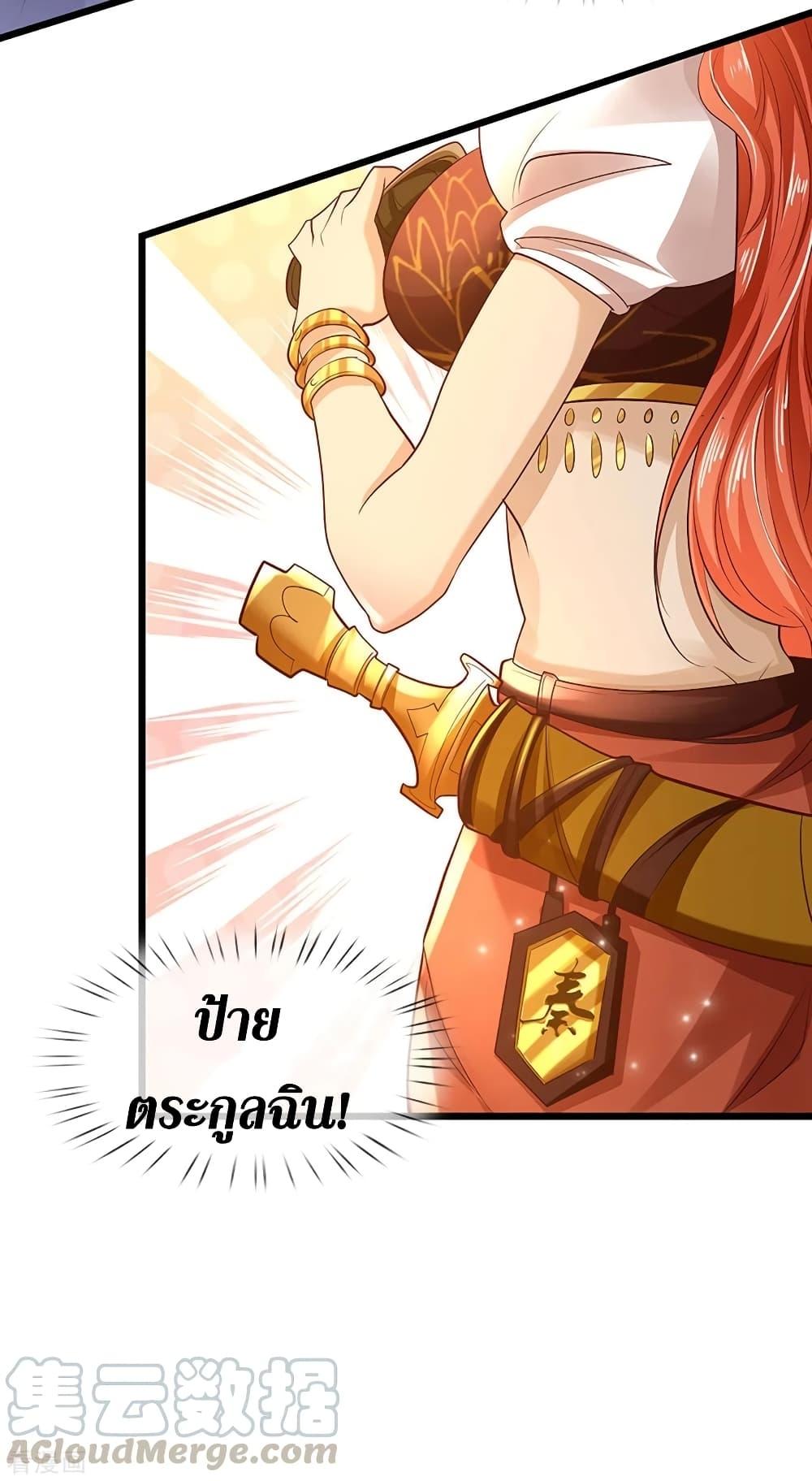 Sky Sword God ตอนที่ 377 แปลไทย รูปที่ 5