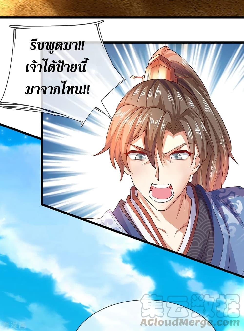 Sky Sword God ตอนที่ 377 แปลไทย รูปที่ 7