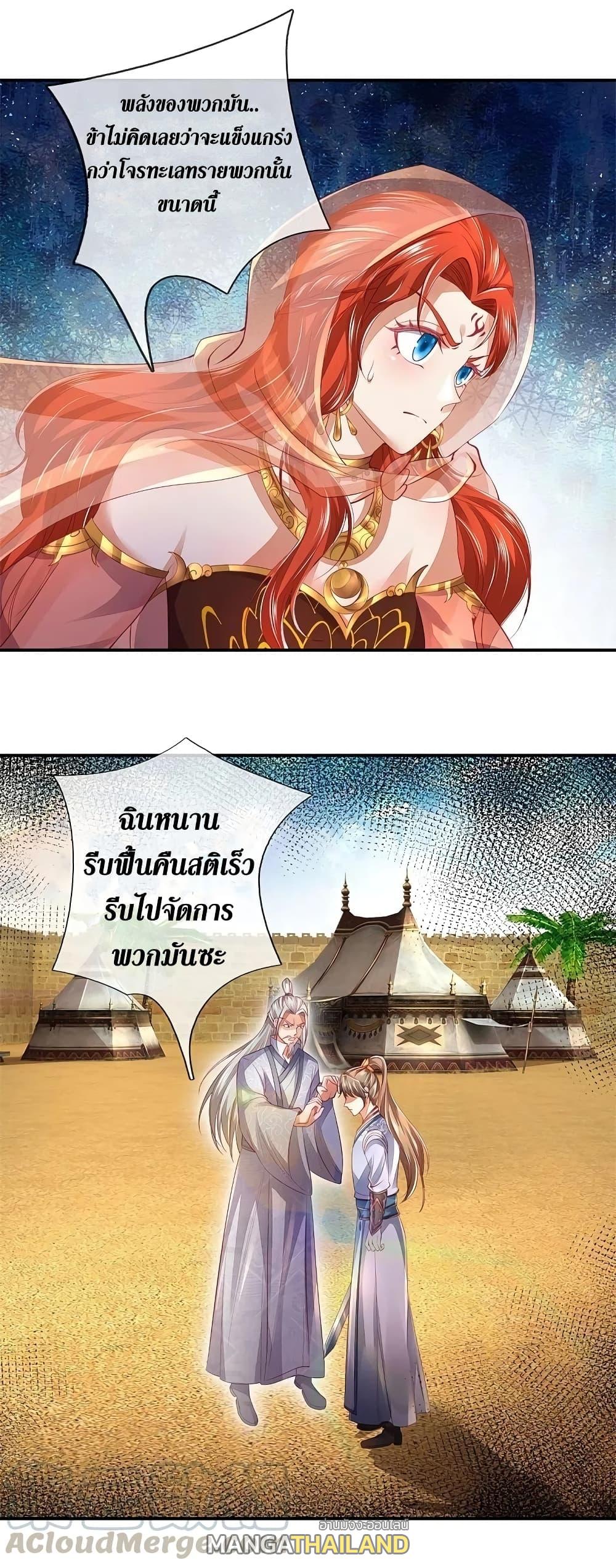 Sky Sword God ตอนที่ 378 แปลไทย รูปที่ 21