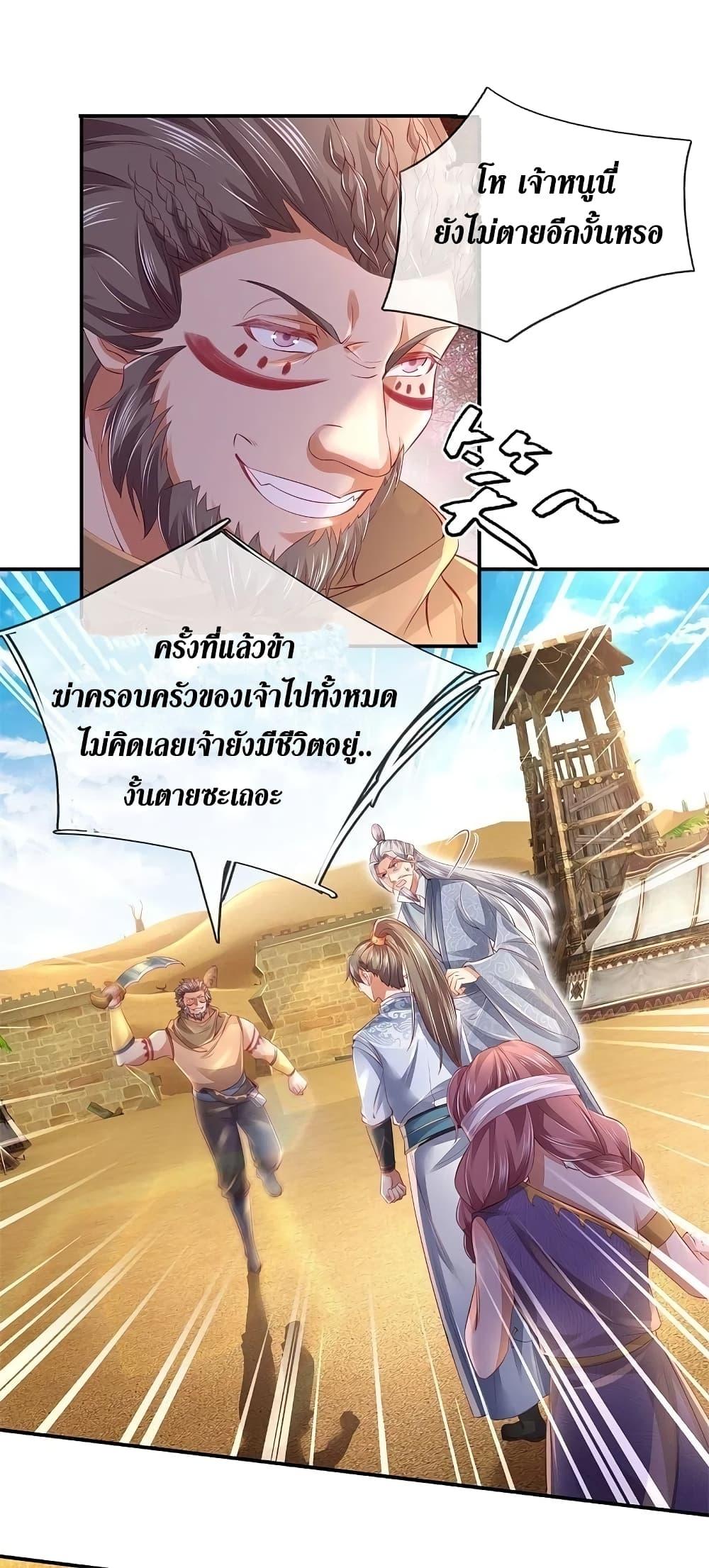 Sky Sword God ตอนที่ 378 แปลไทย รูปที่ 24