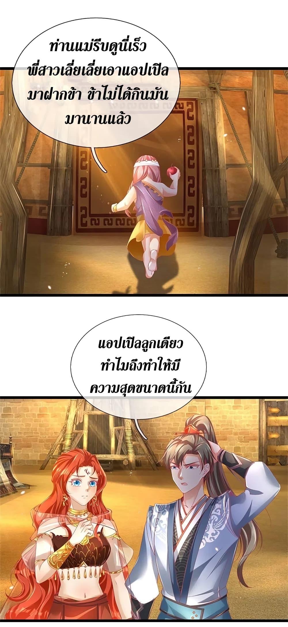 Sky Sword God ตอนที่ 378 แปลไทย รูปที่ 6