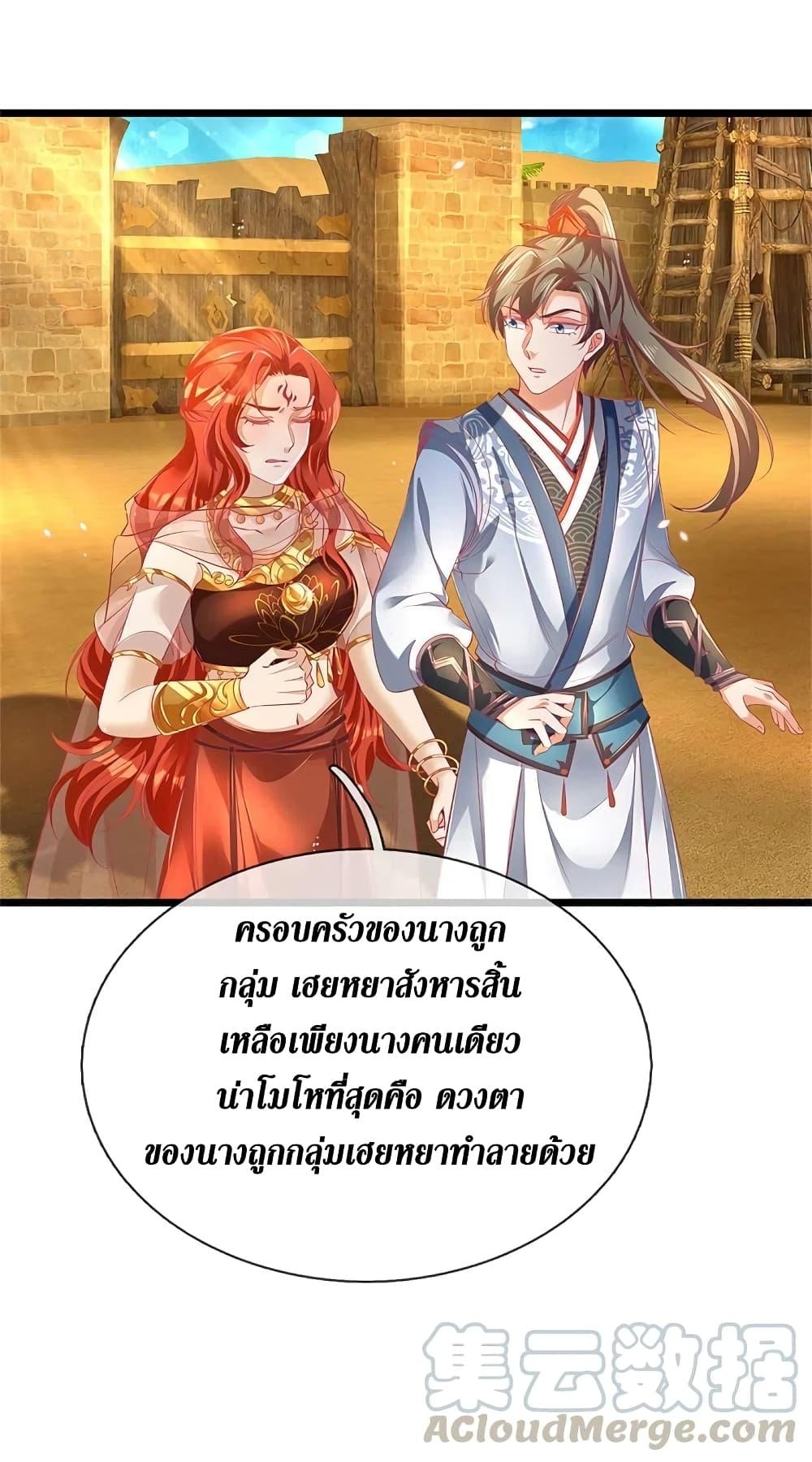 Sky Sword God ตอนที่ 378 แปลไทย รูปที่ 9