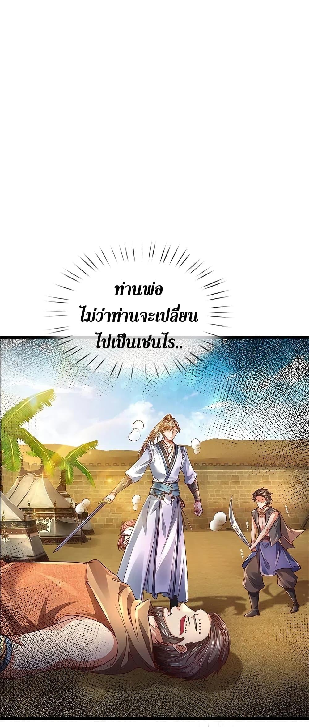 Sky Sword God ตอนที่ 379 แปลไทย รูปที่ 10