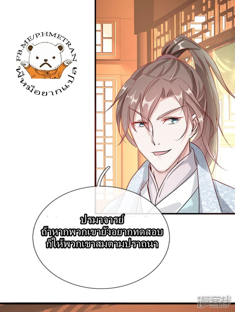 Sky Sword God ตอนที่ 38 แปลไทย รูปที่ 9