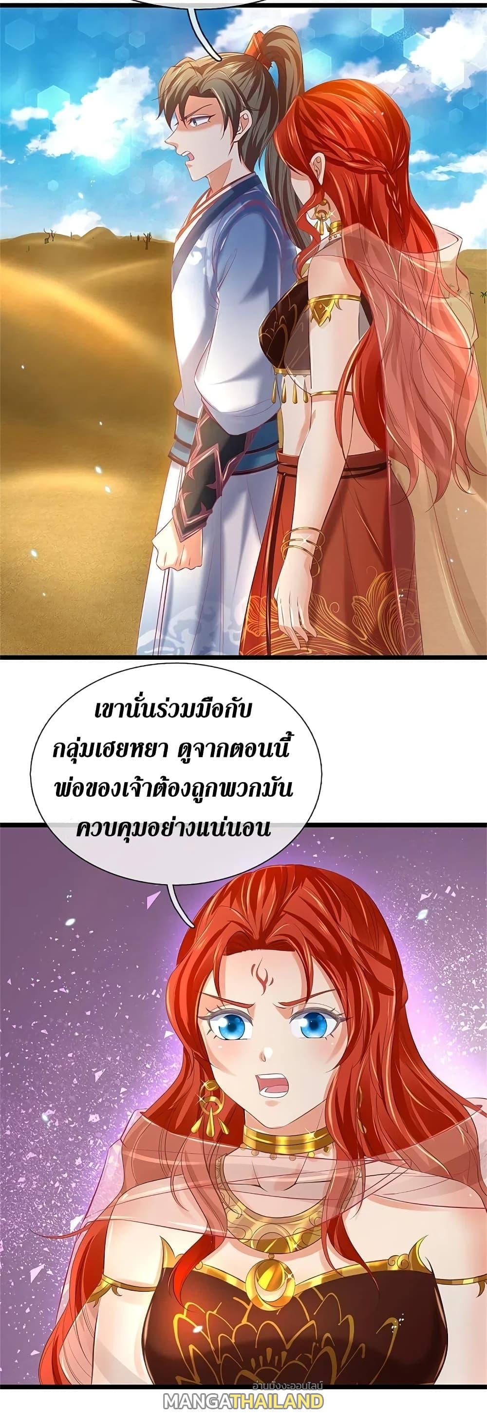 Sky Sword God ตอนที่ 380 แปลไทย รูปที่ 12