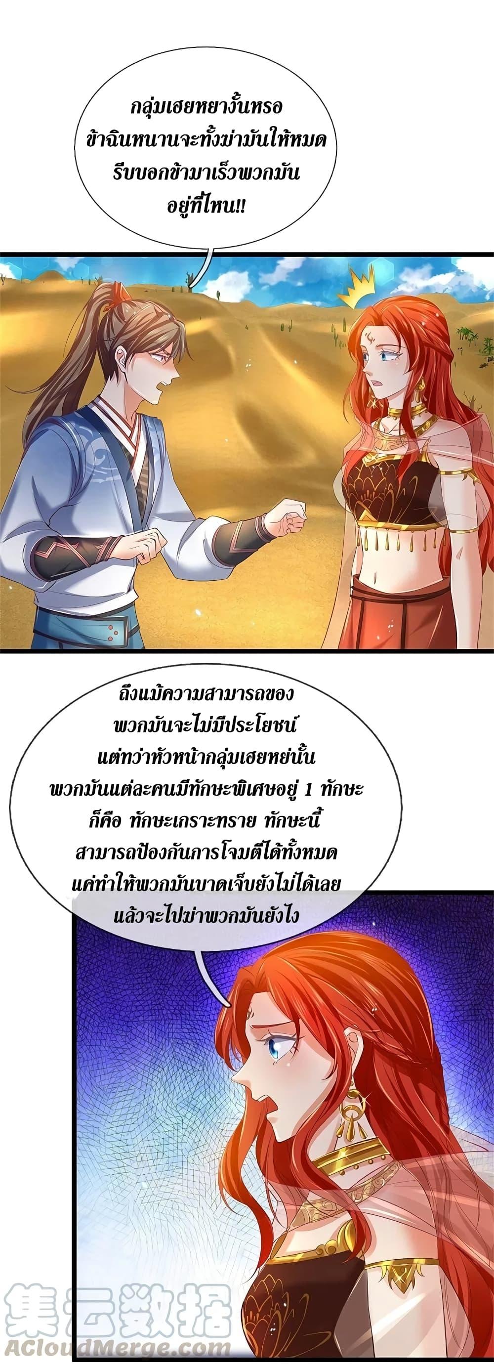 Sky Sword God ตอนที่ 380 แปลไทย รูปที่ 13