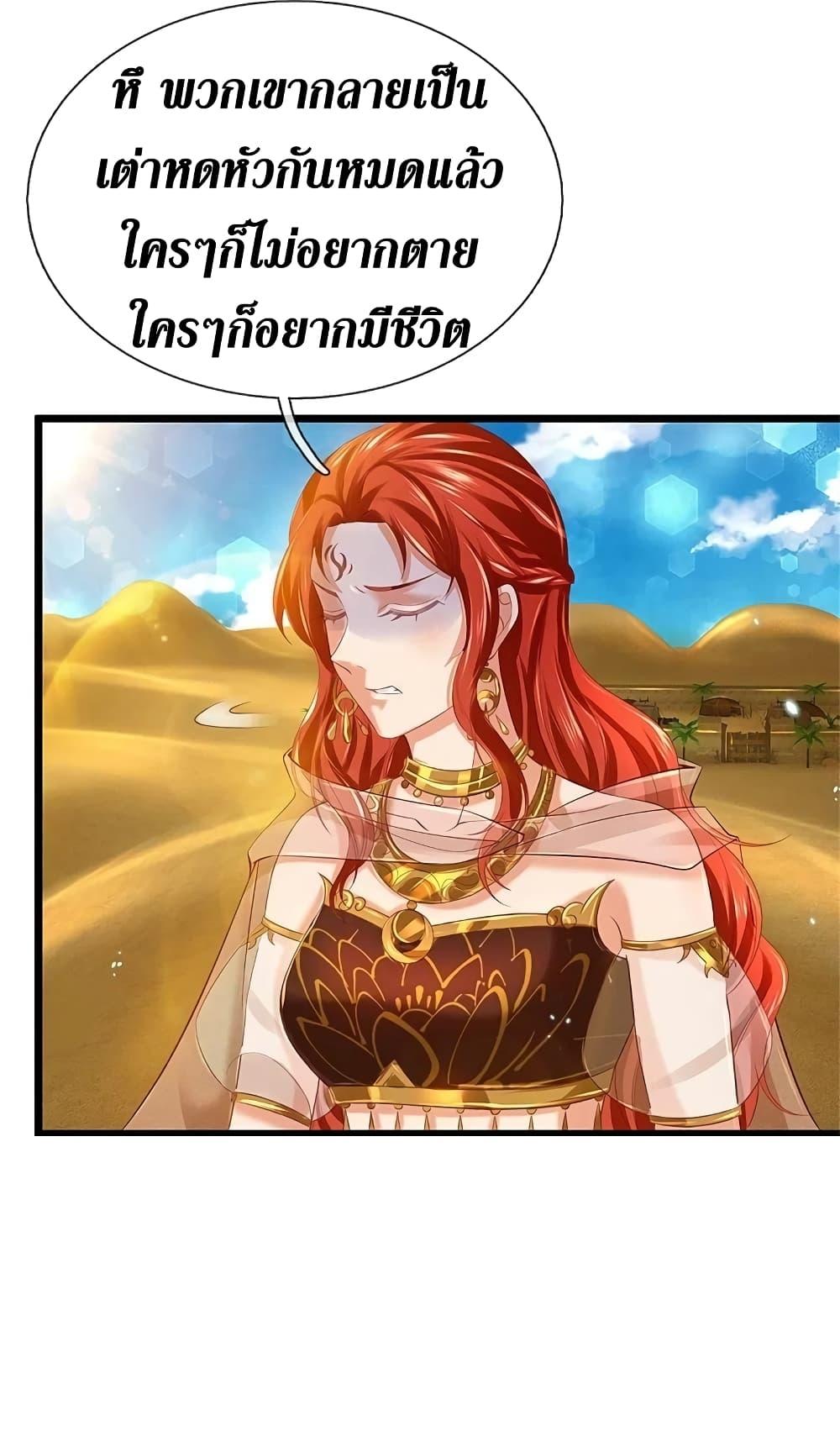 Sky Sword God ตอนที่ 380 แปลไทย รูปที่ 20