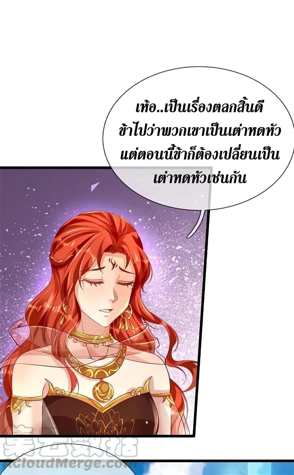 Sky Sword God ตอนที่ 380 แปลไทย รูปที่ 21