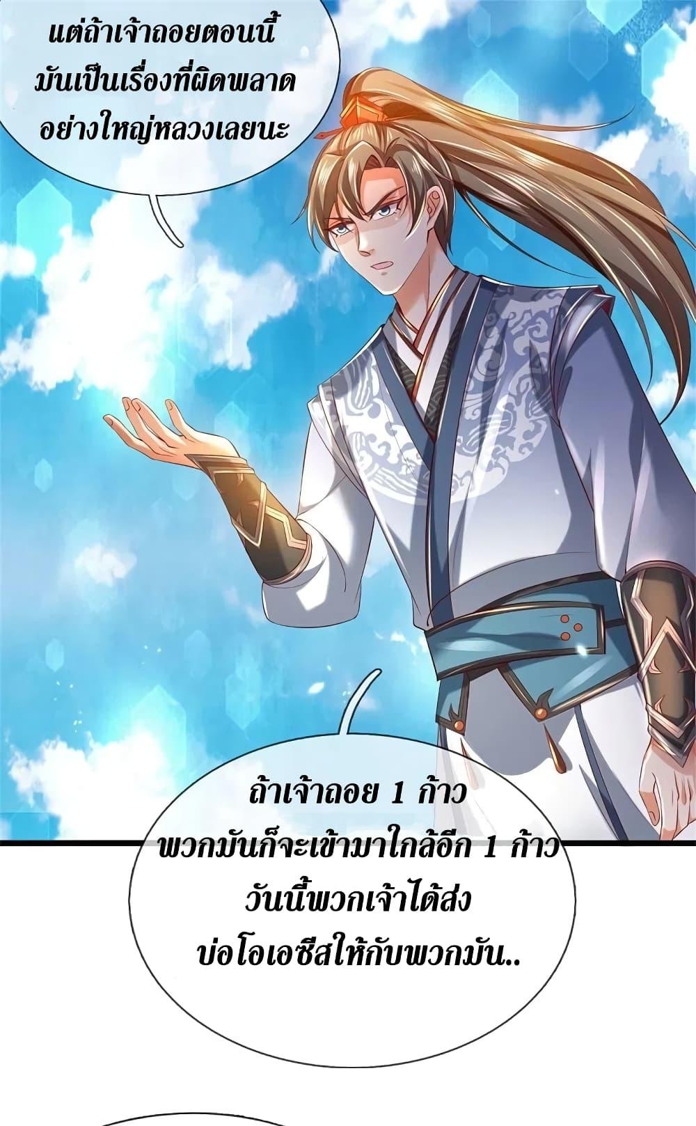 Sky Sword God ตอนที่ 380 แปลไทย รูปที่ 22