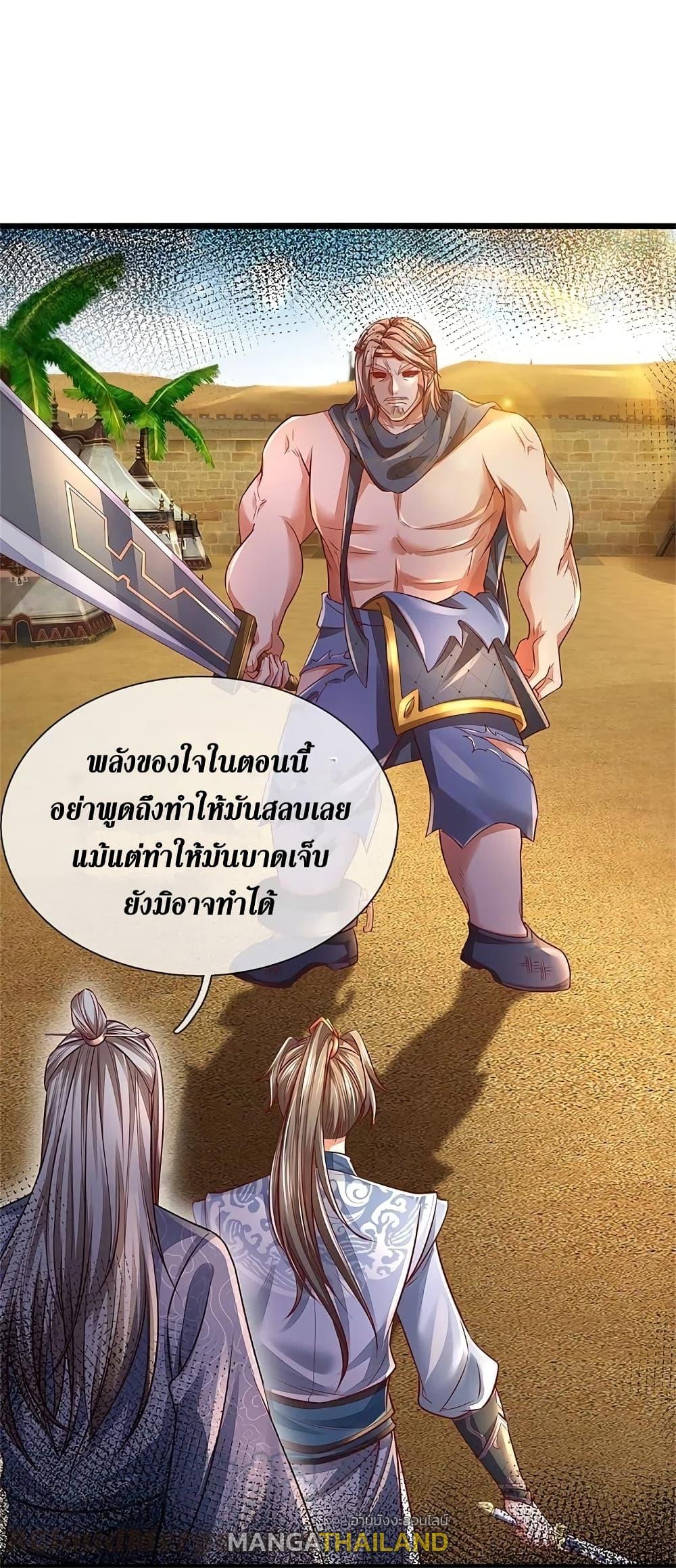 Sky Sword God ตอนที่ 380 แปลไทย รูปที่ 3