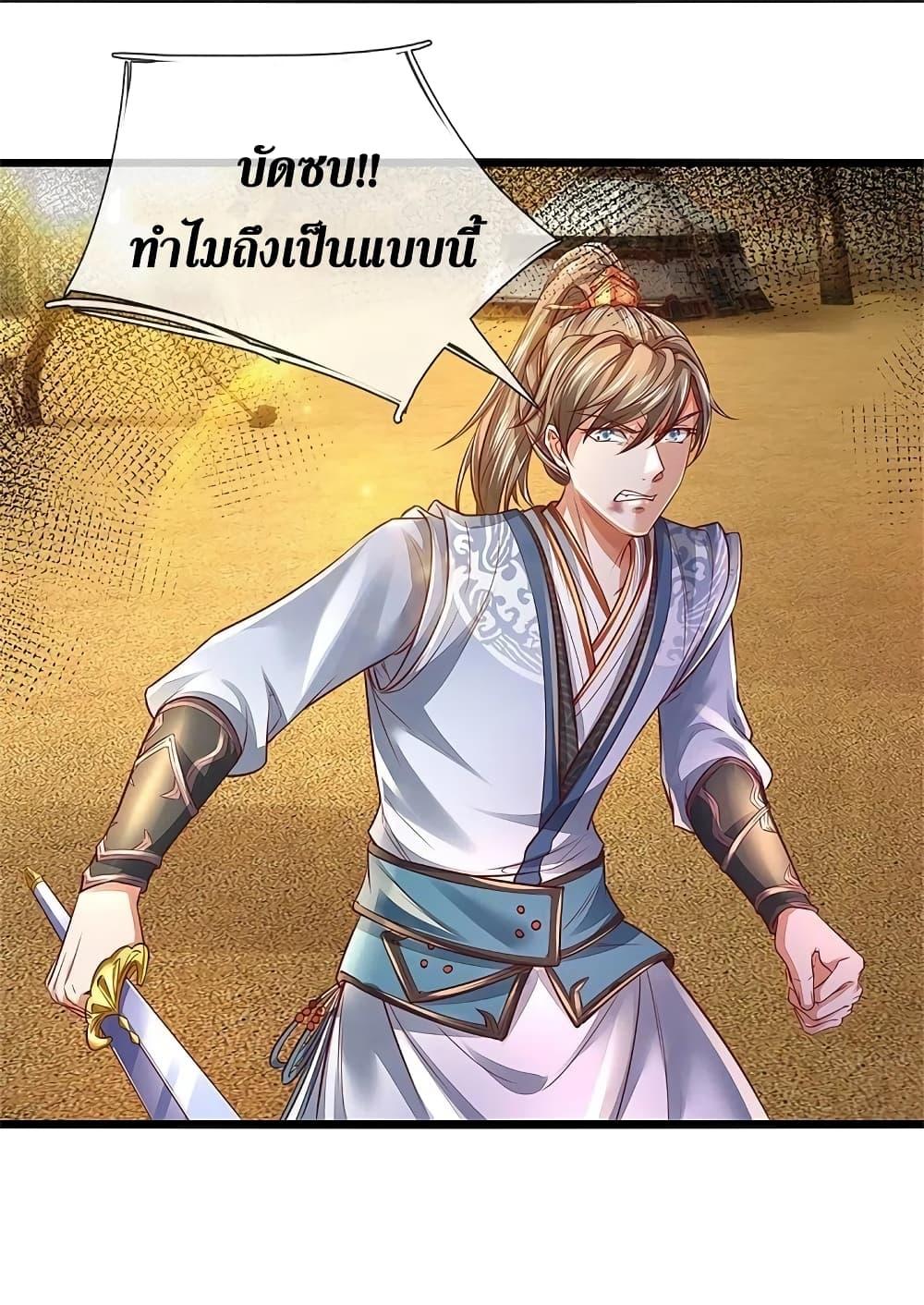 Sky Sword God ตอนที่ 380 แปลไทย รูปที่ 4