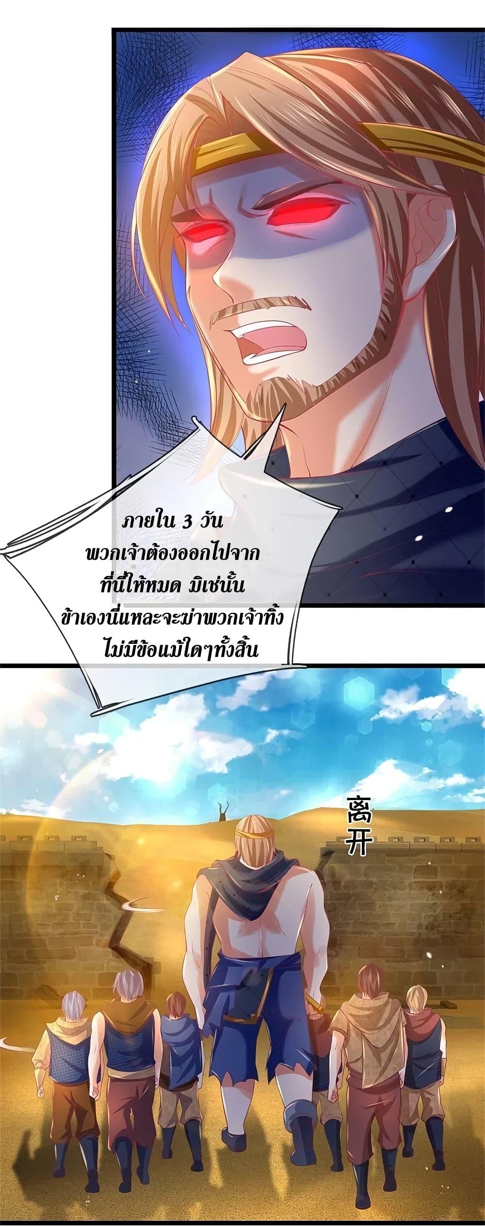 Sky Sword God ตอนที่ 380 แปลไทย รูปที่ 6