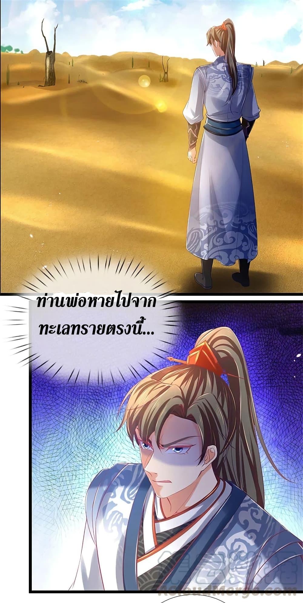 Sky Sword God ตอนที่ 380 แปลไทย รูปที่ 9