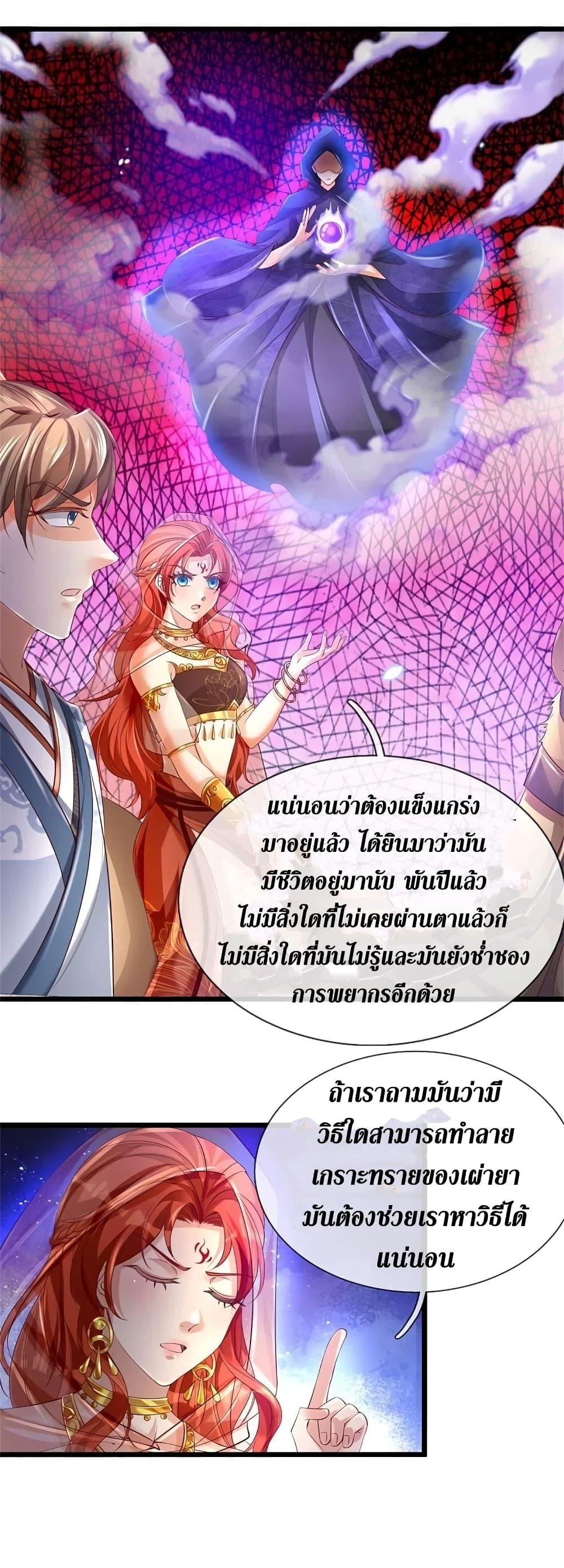 Sky Sword God ตอนที่ 381 แปลไทย รูปที่ 12