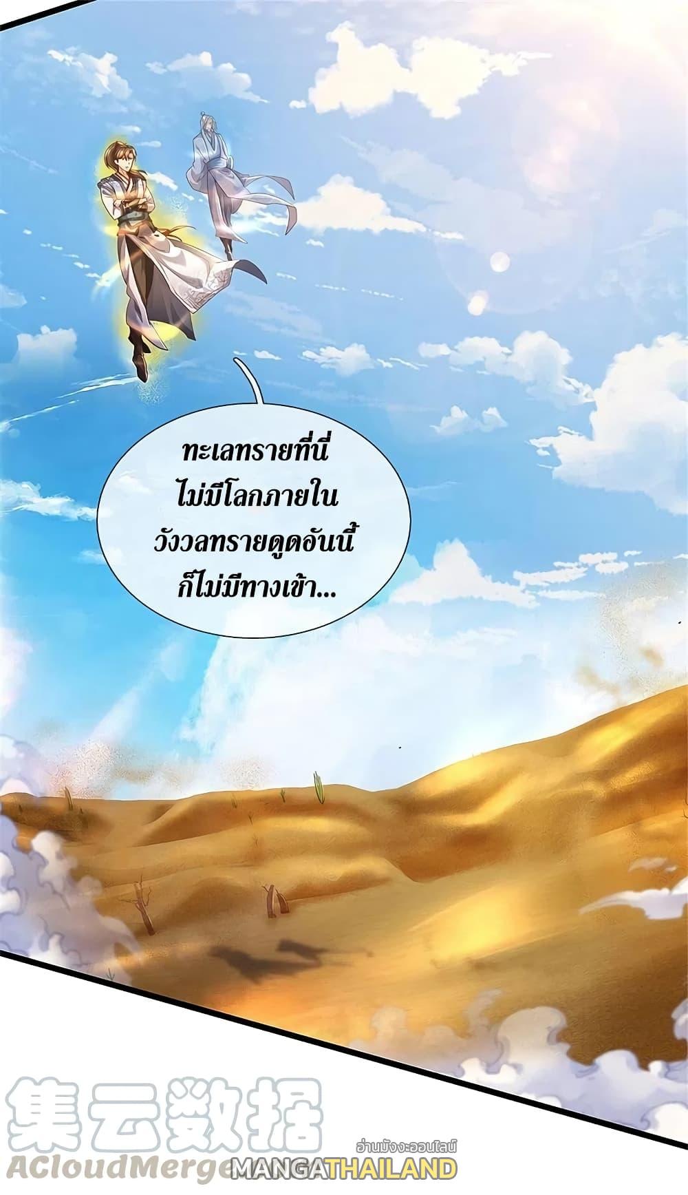 Sky Sword God ตอนที่ 382 แปลไทย รูปที่ 13