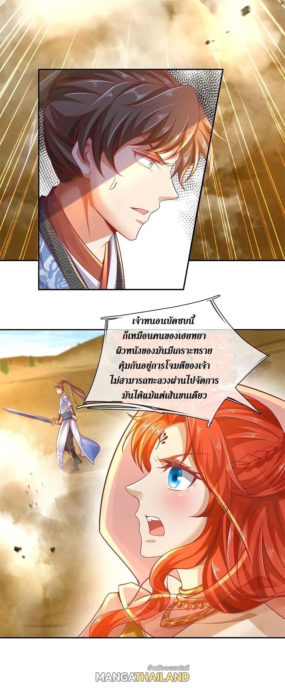 Sky Sword God ตอนที่ 382 แปลไทย รูปที่ 26