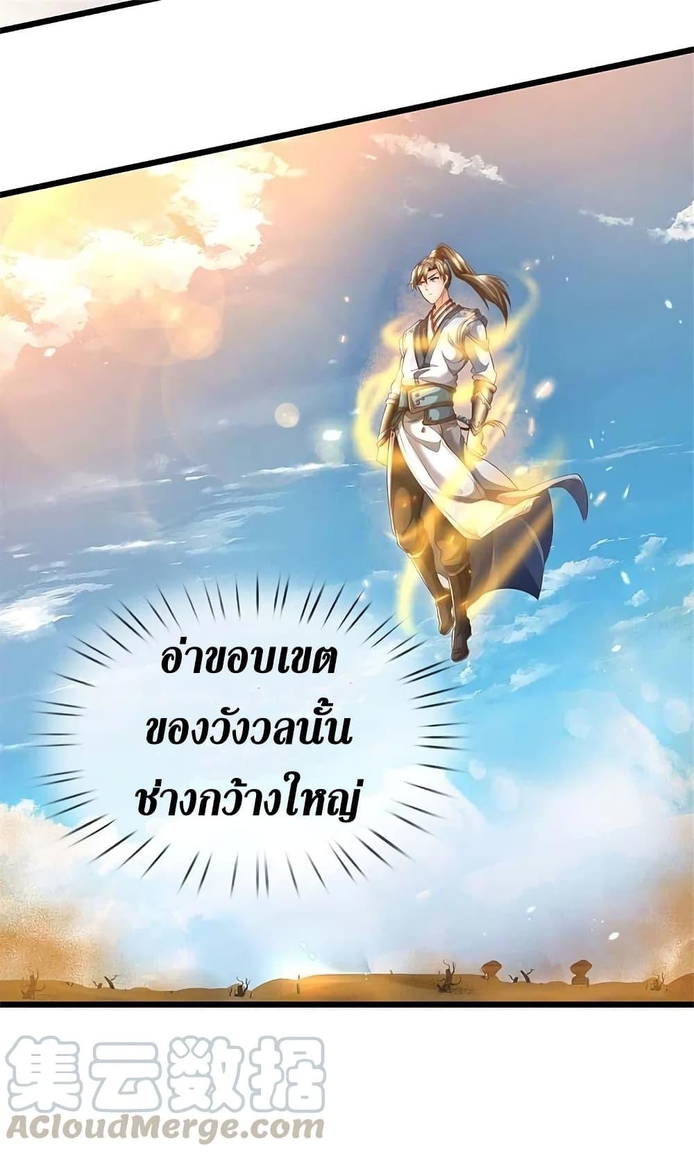 Sky Sword God ตอนที่ 382 แปลไทย รูปที่ 5