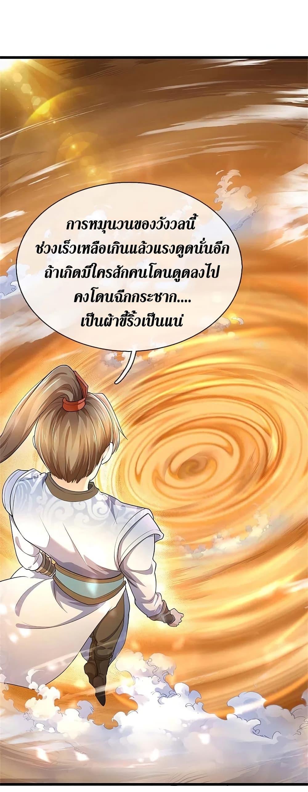 Sky Sword God ตอนที่ 382 แปลไทย รูปที่ 6