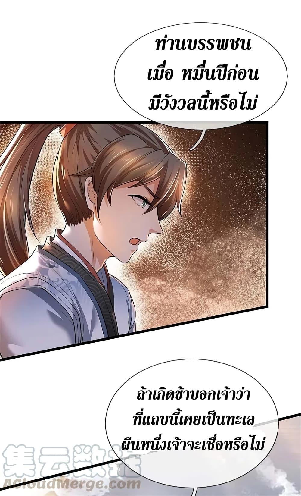 Sky Sword God ตอนที่ 382 แปลไทย รูปที่ 7