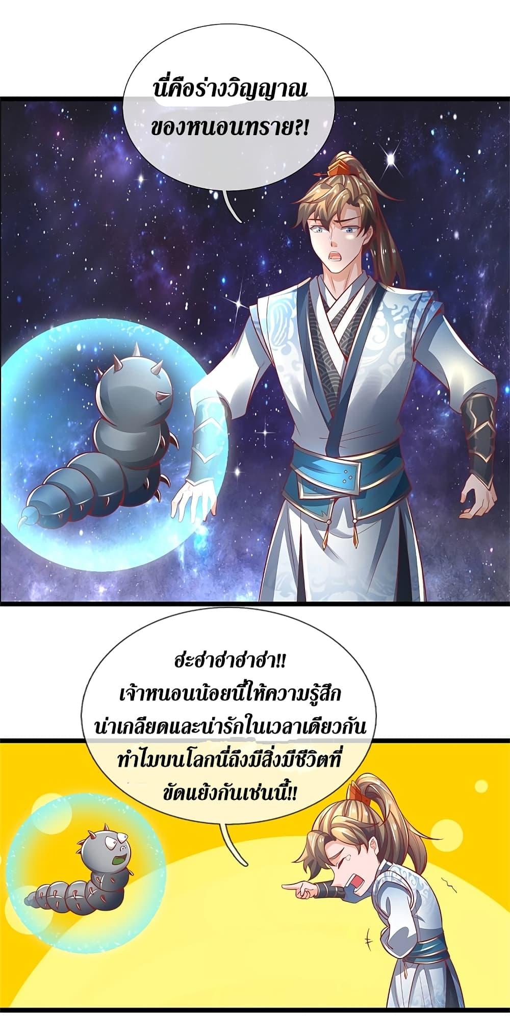 Sky Sword God ตอนที่ 383 แปลไทย รูปที่ 13