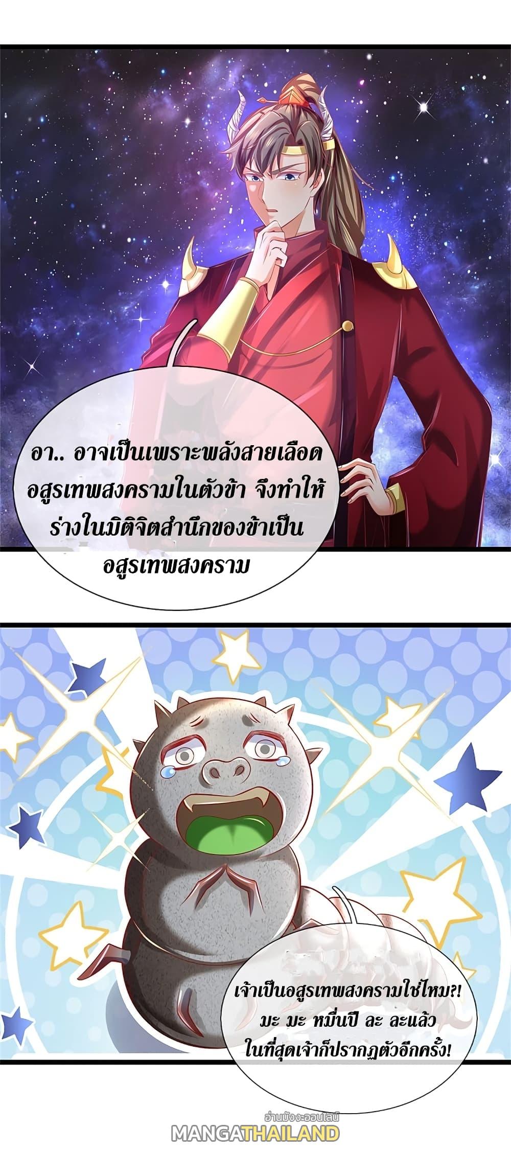 Sky Sword God ตอนที่ 383 แปลไทย รูปที่ 22