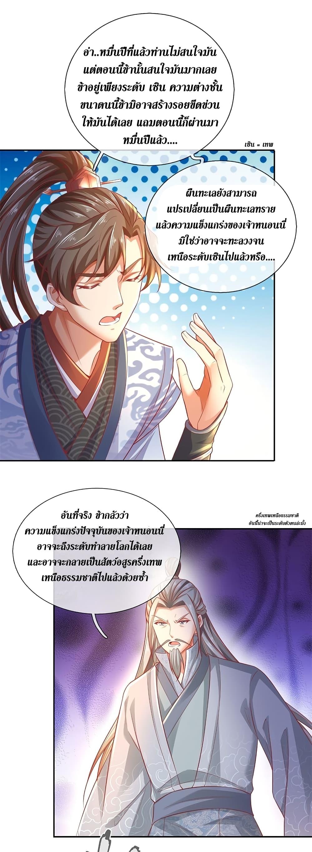 Sky Sword God ตอนที่ 383 แปลไทย รูปที่ 5