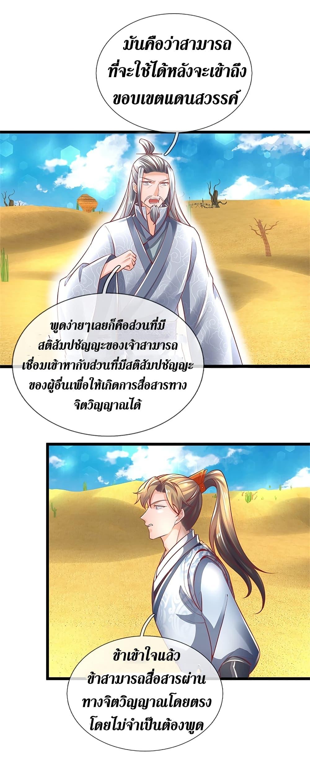 Sky Sword God ตอนที่ 383 แปลไทย รูปที่ 9