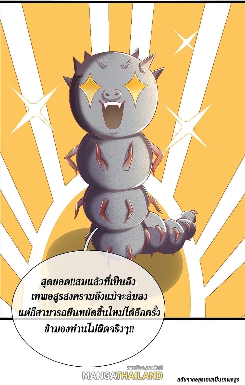 Sky Sword God ตอนที่ 384 แปลไทย รูปที่ 10