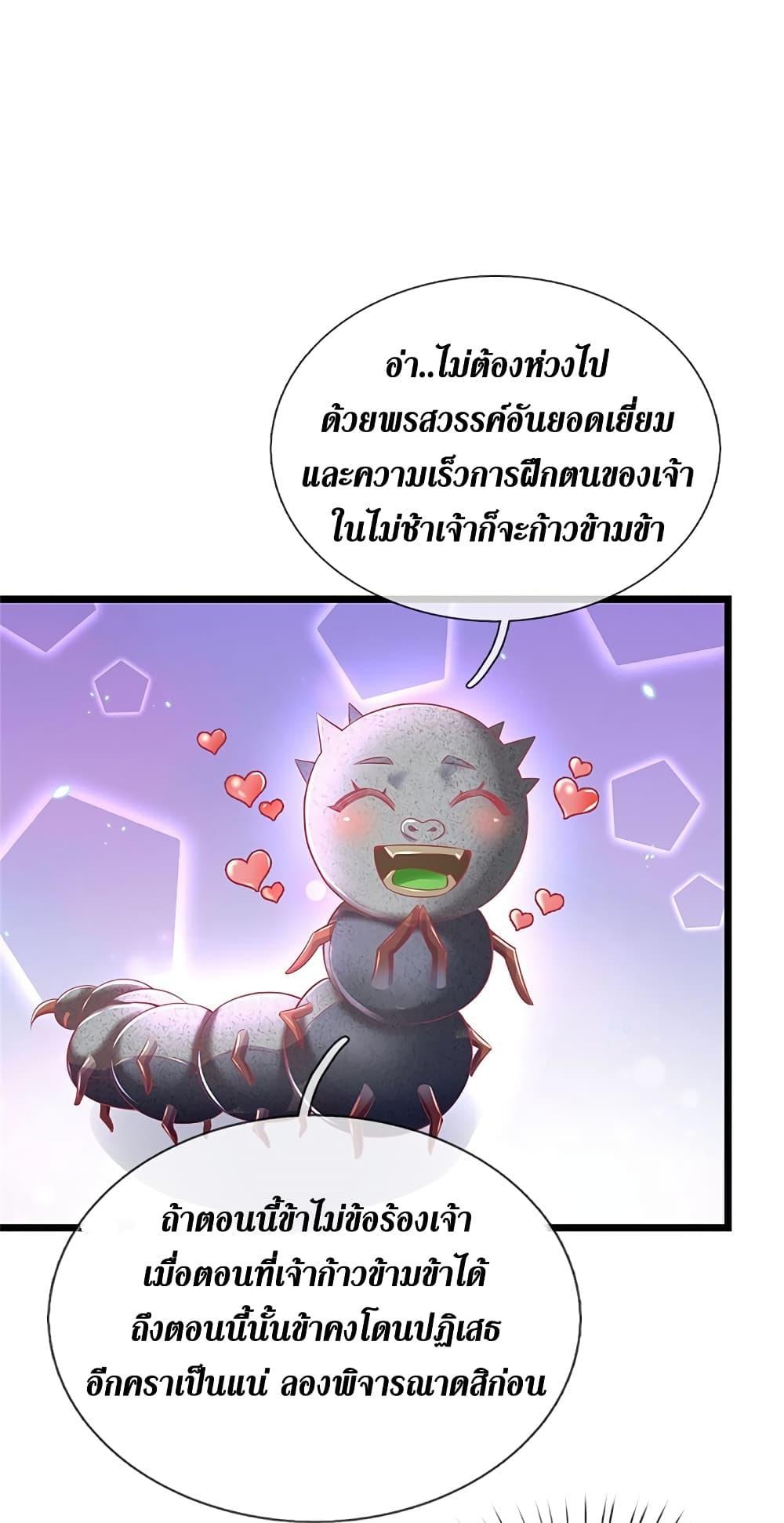 Sky Sword God ตอนที่ 384 แปลไทย รูปที่ 13