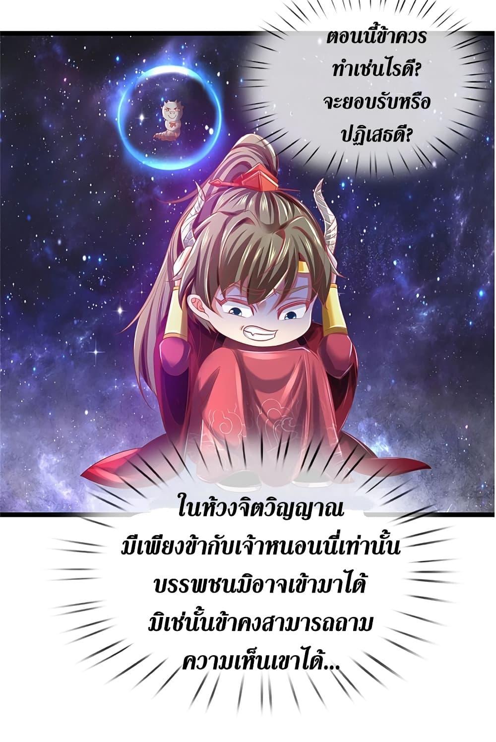 Sky Sword God ตอนที่ 384 แปลไทย รูปที่ 14