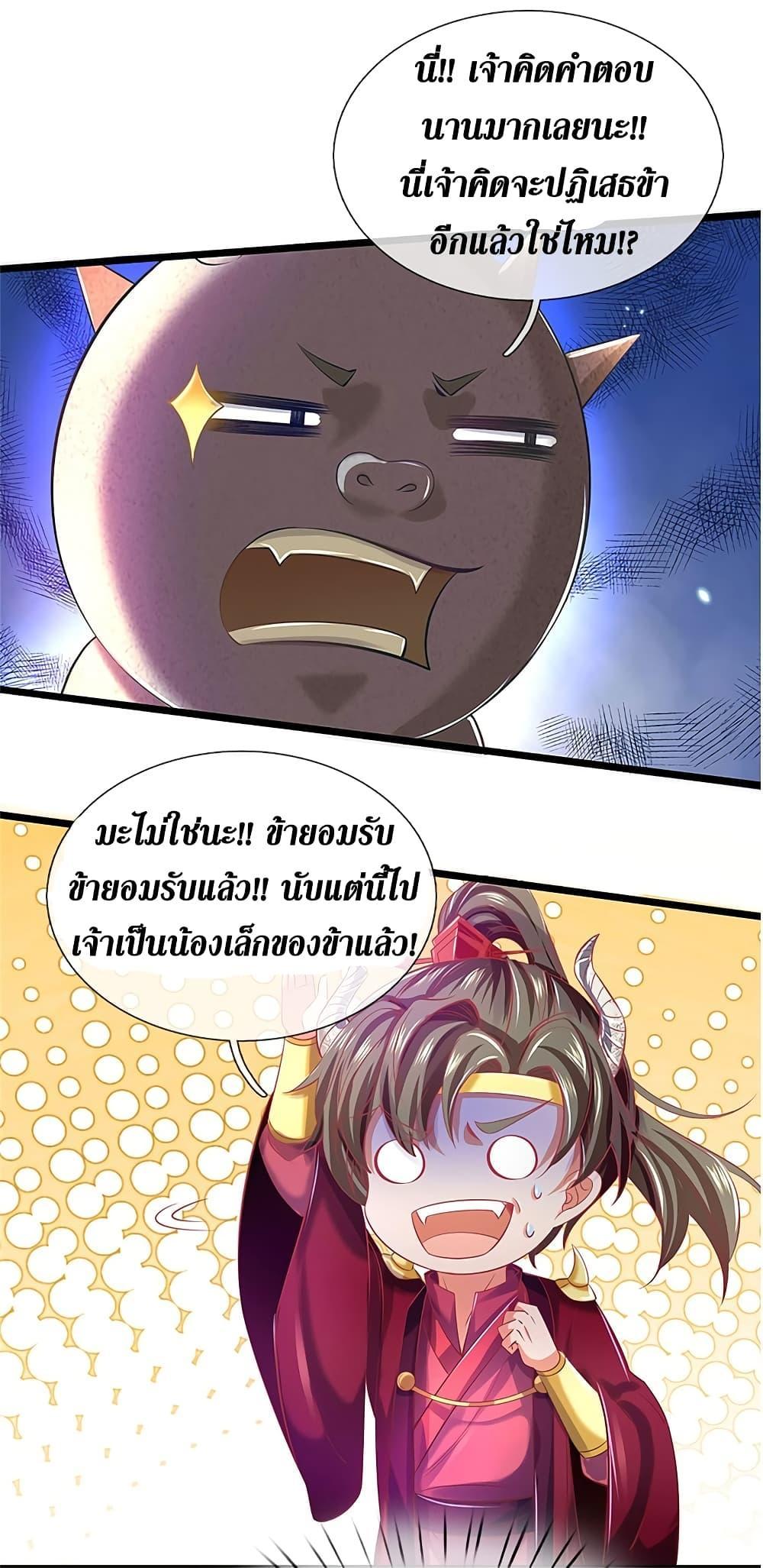 Sky Sword God ตอนที่ 384 แปลไทย รูปที่ 15