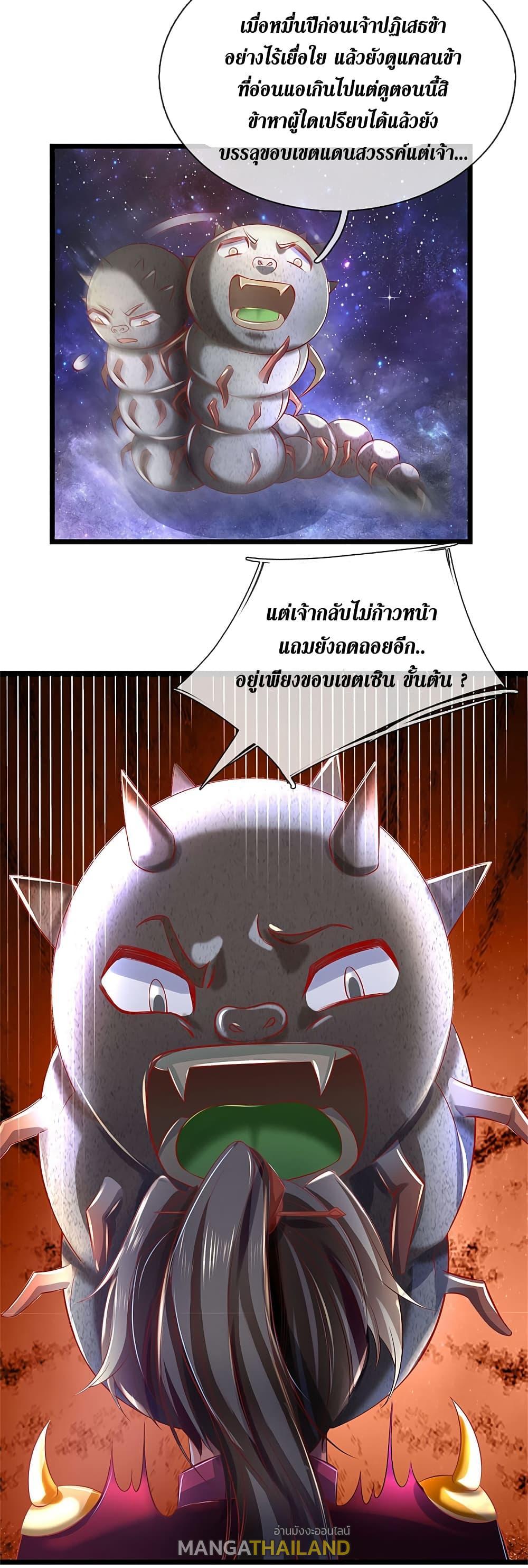 Sky Sword God ตอนที่ 384 แปลไทย รูปที่ 5