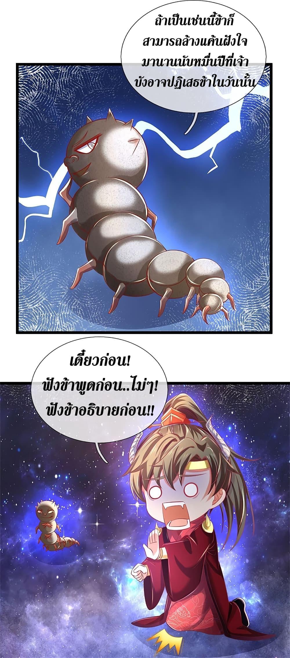 Sky Sword God ตอนที่ 384 แปลไทย รูปที่ 6