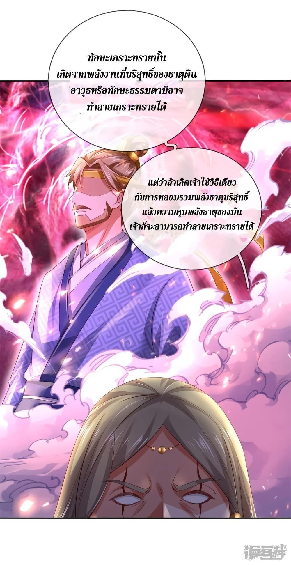 Sky Sword God ตอนที่ 387 แปลไทย รูปที่ 10