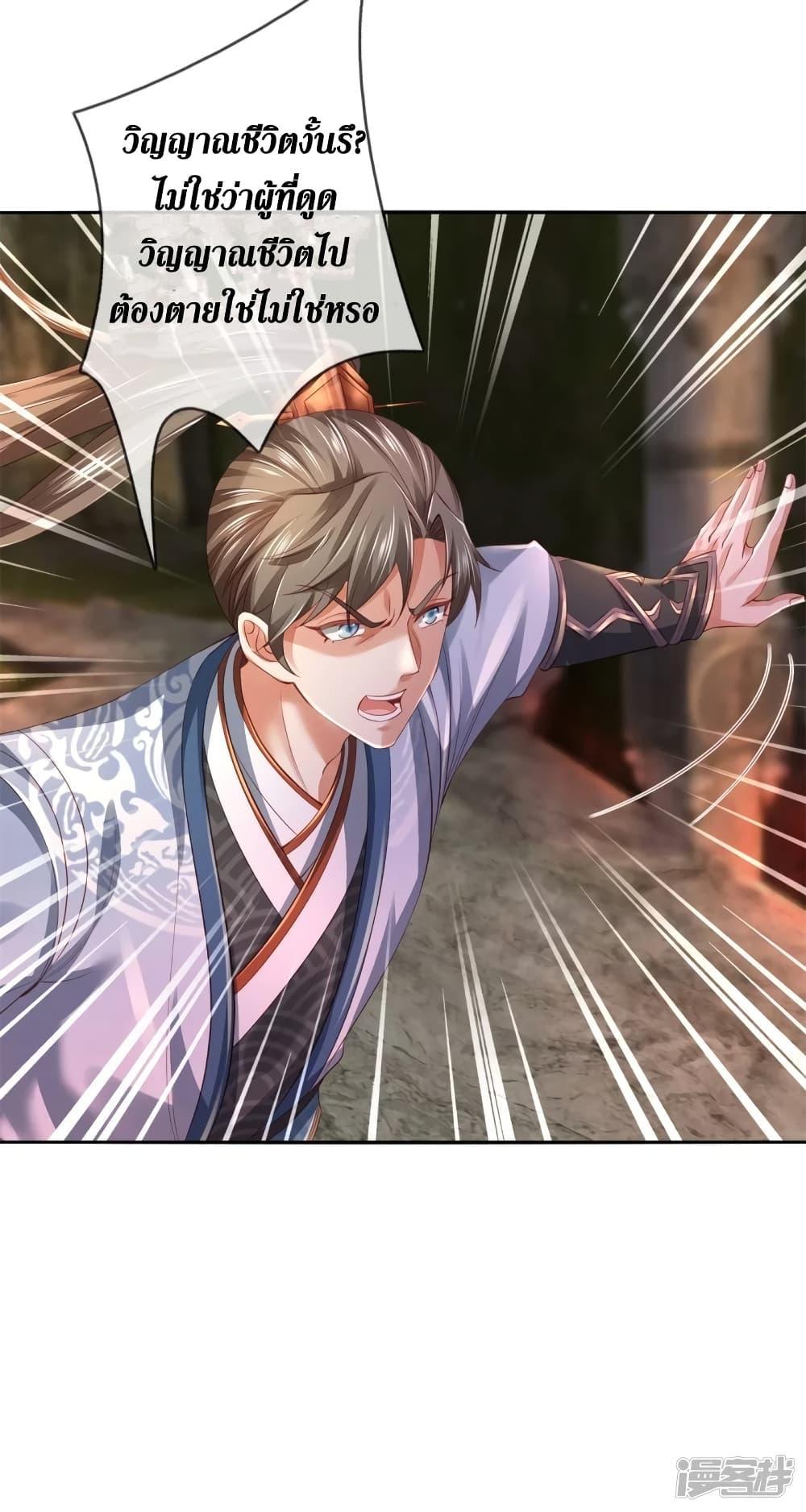 Sky Sword God ตอนที่ 387 แปลไทย รูปที่ 16