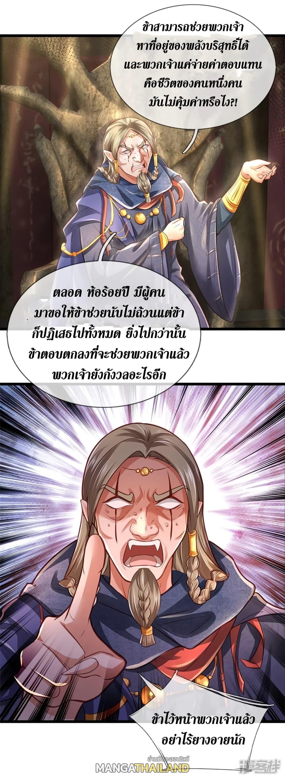 Sky Sword God ตอนที่ 387 แปลไทย รูปที่ 17