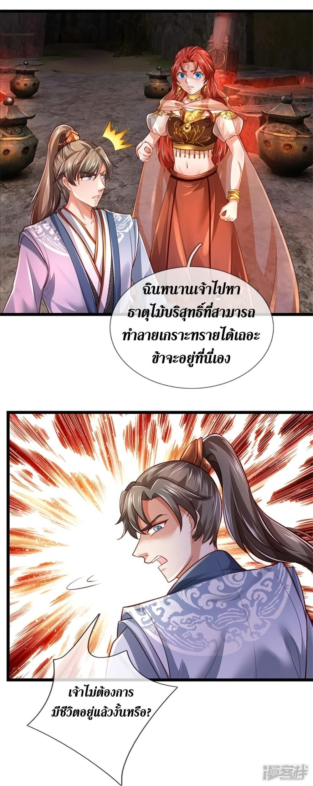 Sky Sword God ตอนที่ 387 แปลไทย รูปที่ 18