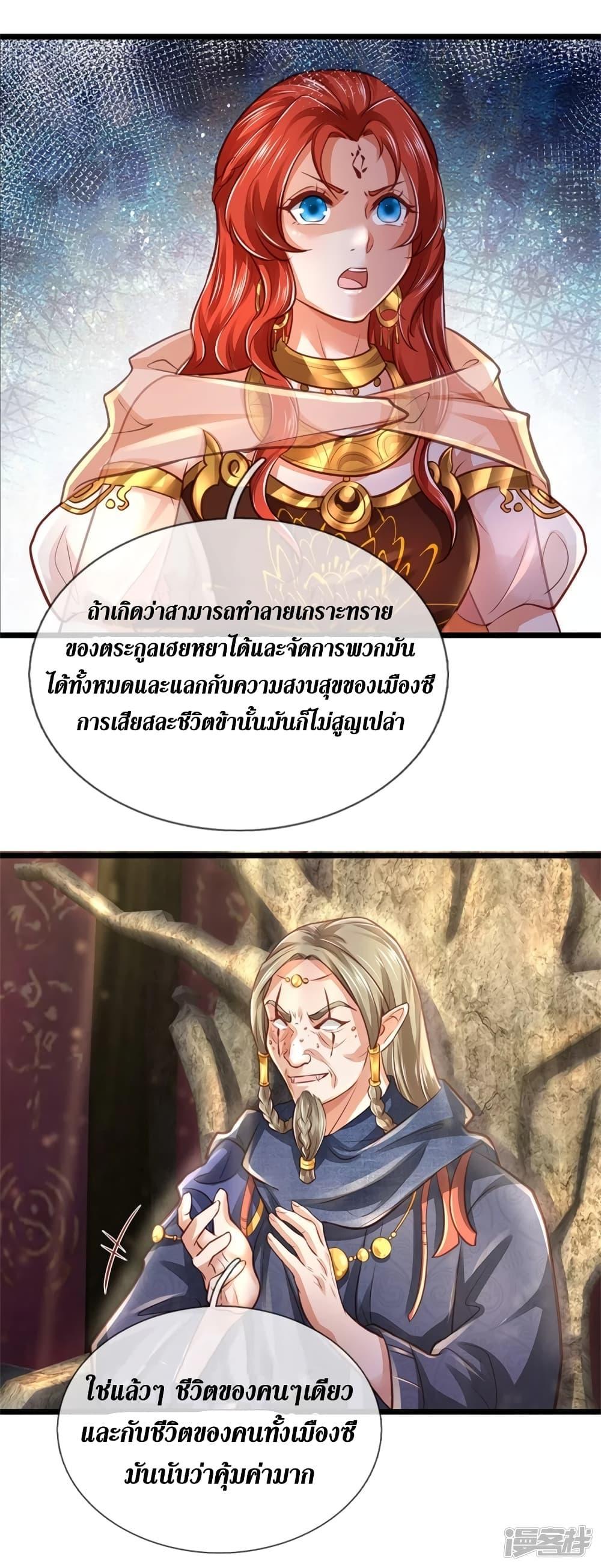 Sky Sword God ตอนที่ 387 แปลไทย รูปที่ 19