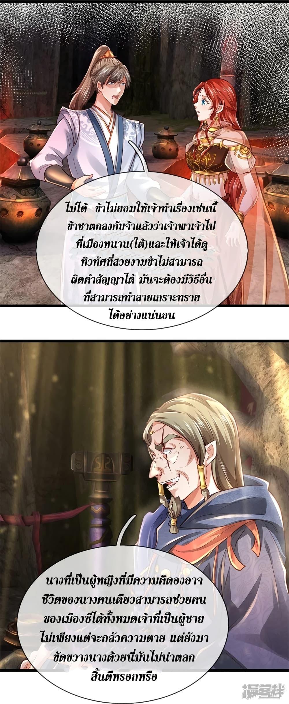 Sky Sword God ตอนที่ 387 แปลไทย รูปที่ 20