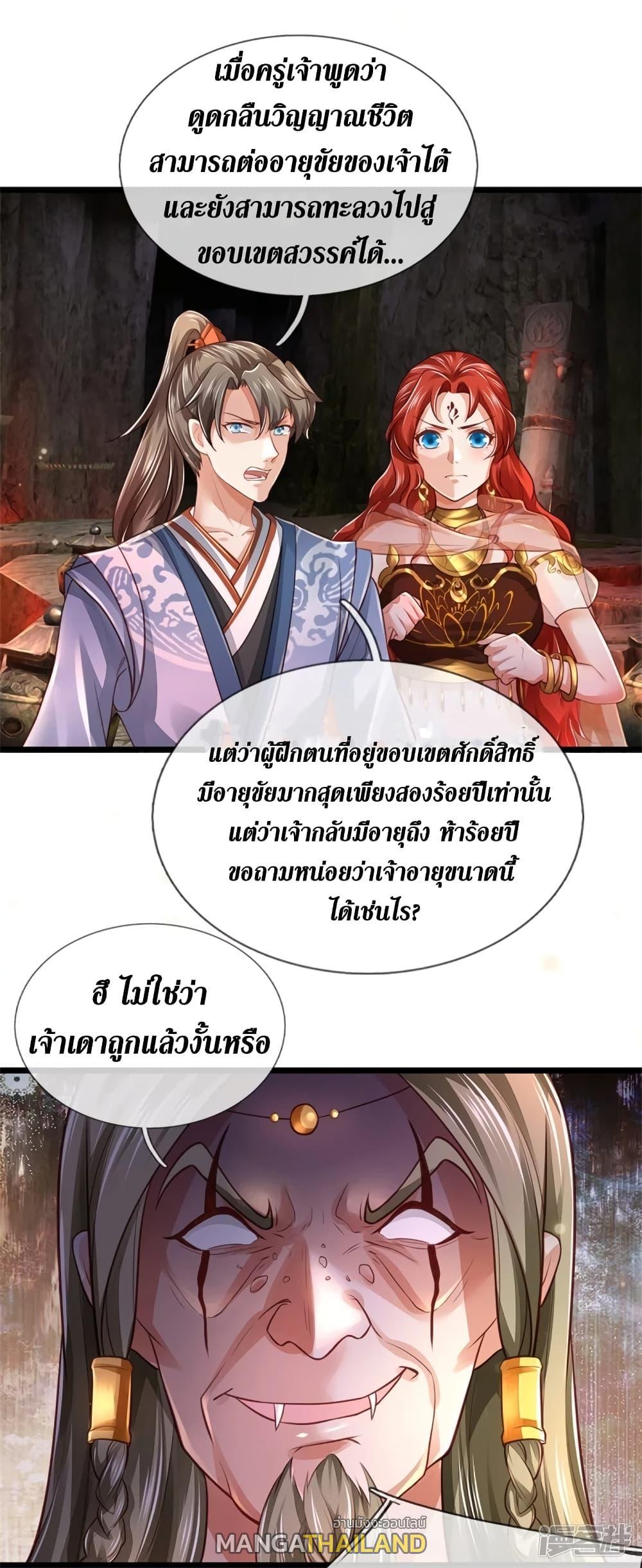 Sky Sword God ตอนที่ 387 แปลไทย รูปที่ 24