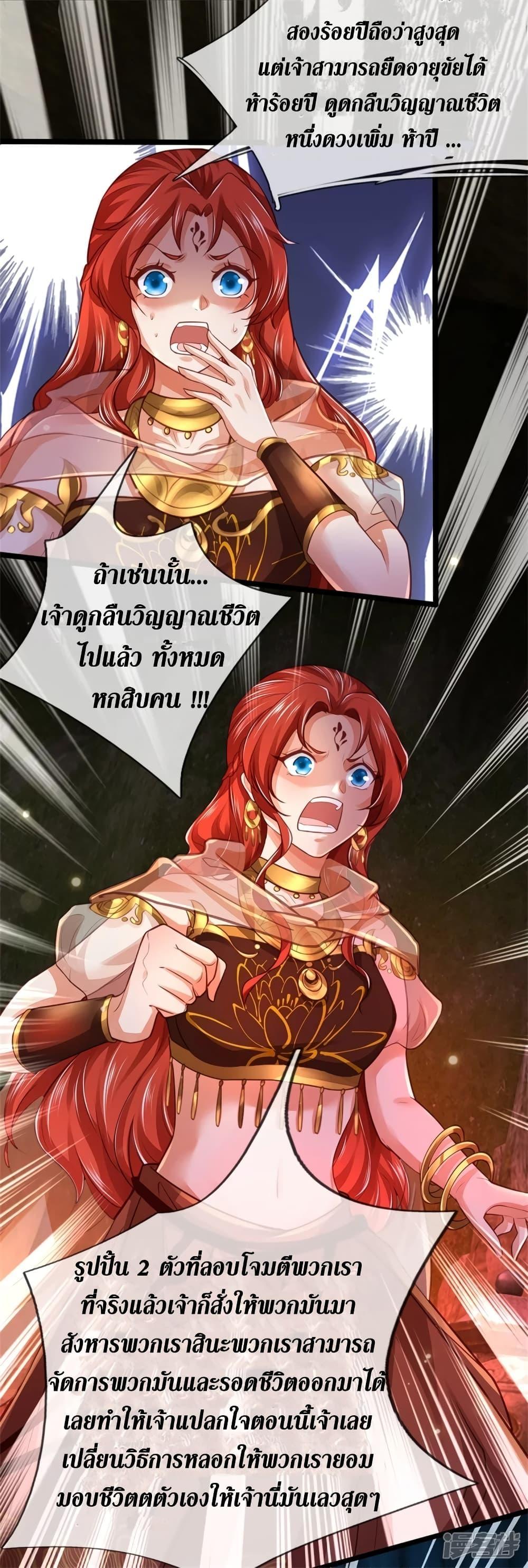 Sky Sword God ตอนที่ 387 แปลไทย รูปที่ 25