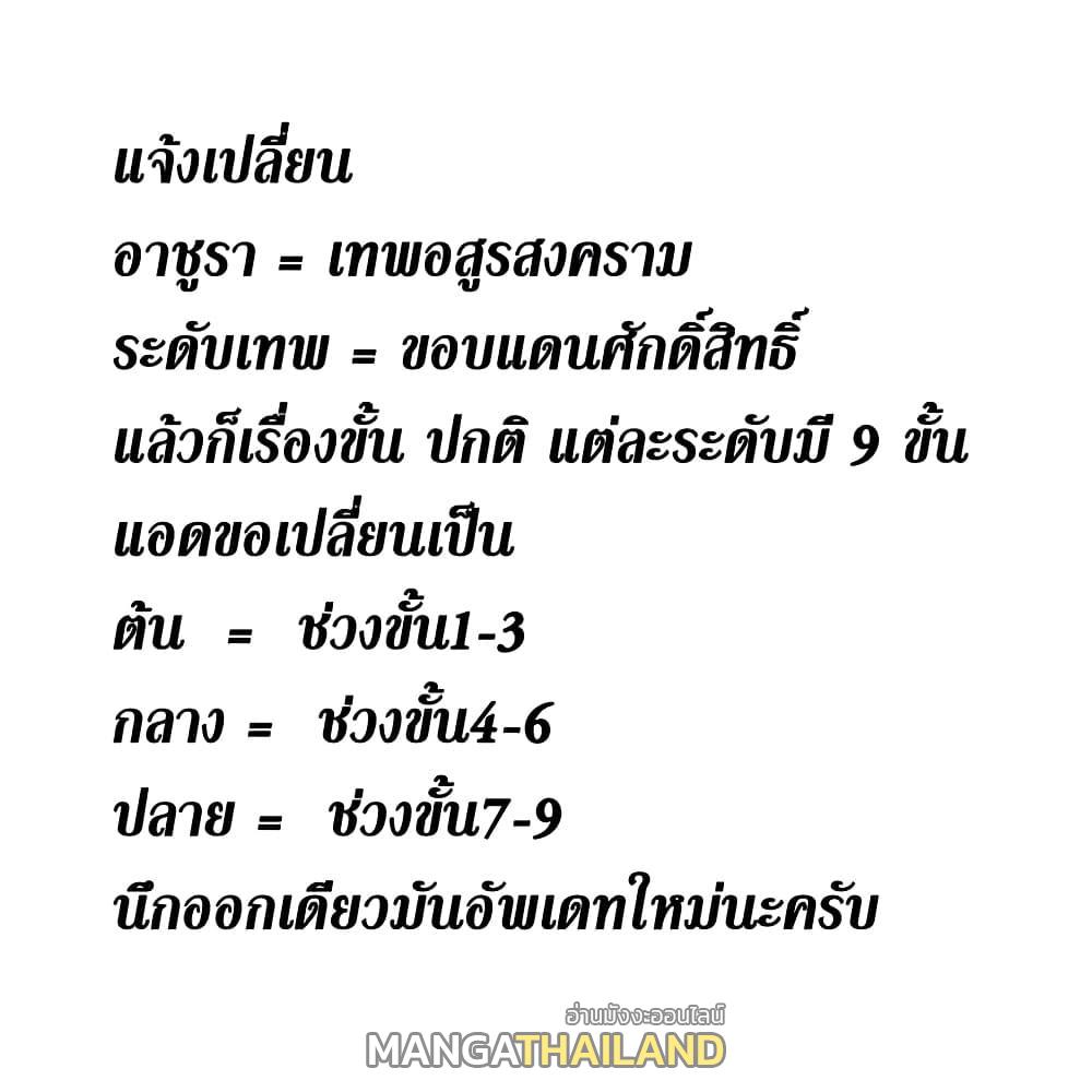 Sky Sword God ตอนที่ 387 แปลไทย รูปที่ 3