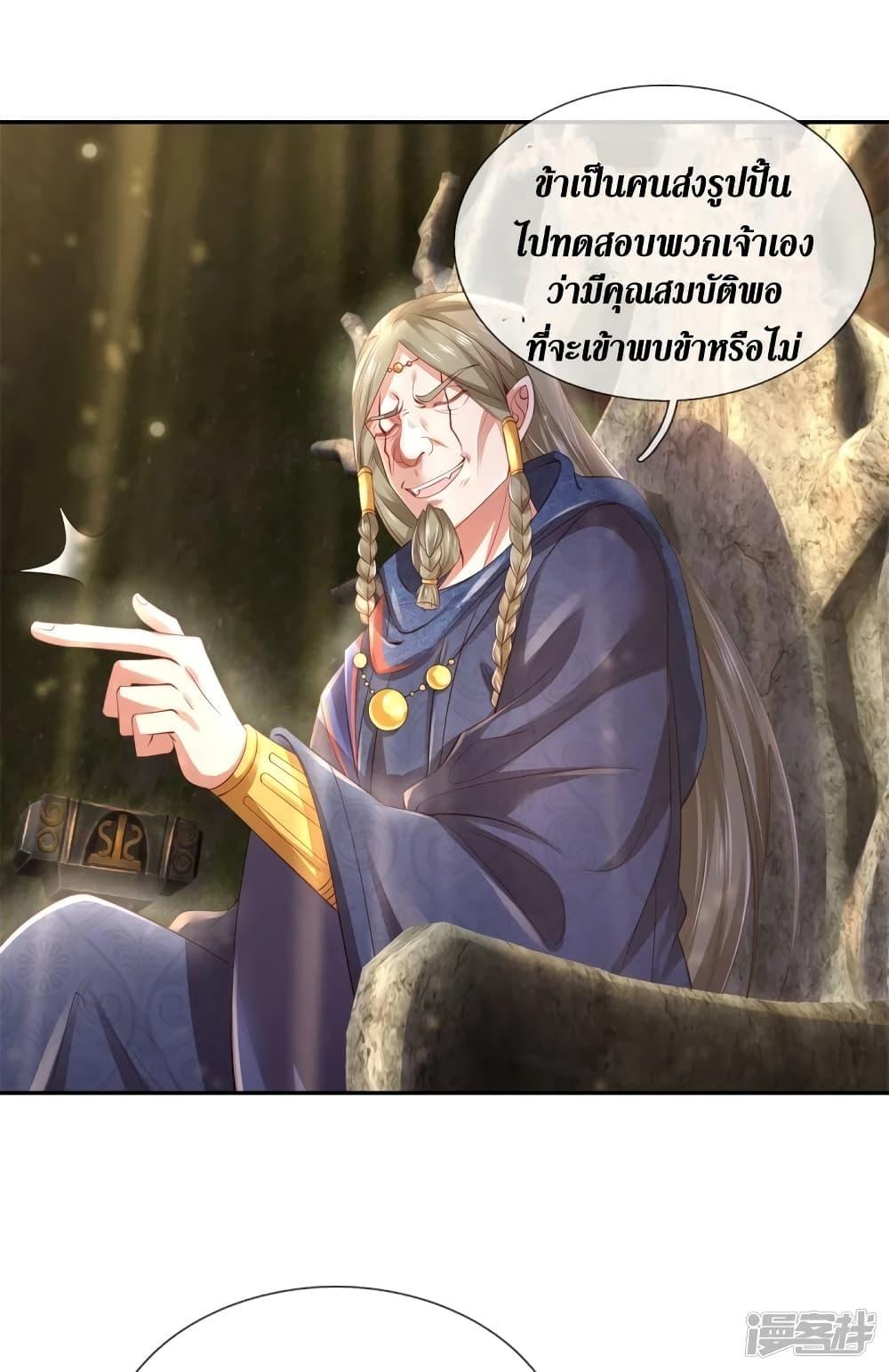 Sky Sword God ตอนที่ 387 แปลไทย รูปที่ 4
