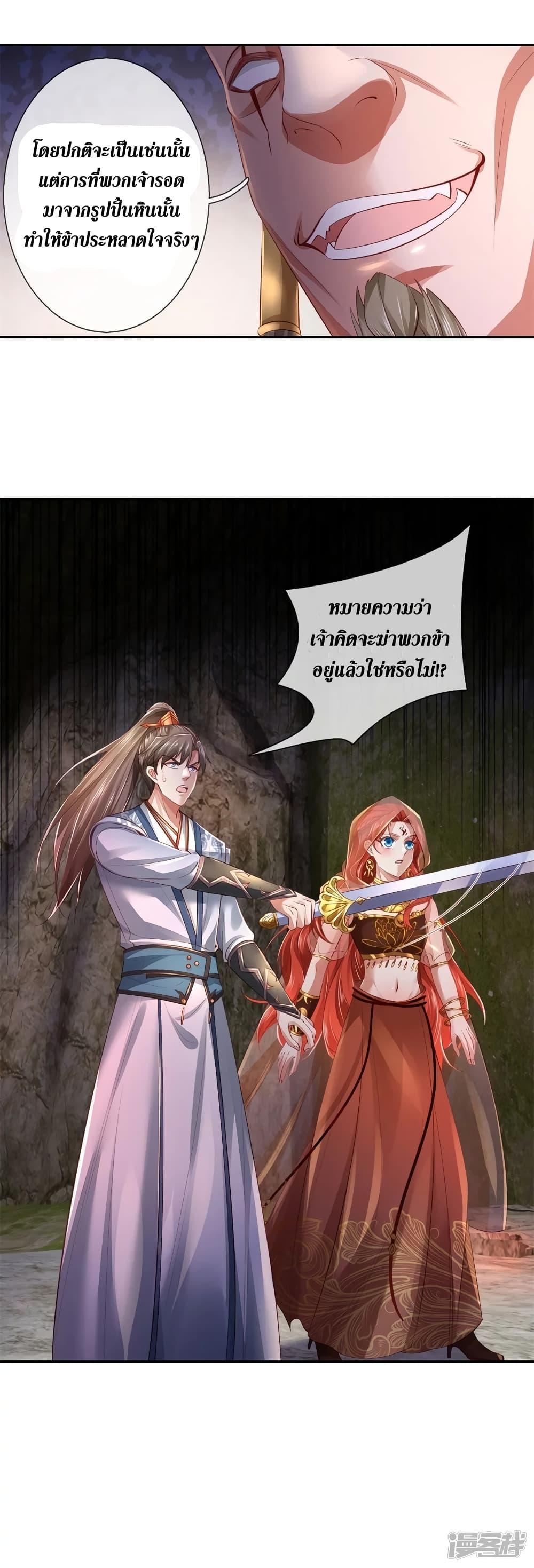 Sky Sword God ตอนที่ 387 แปลไทย รูปที่ 6