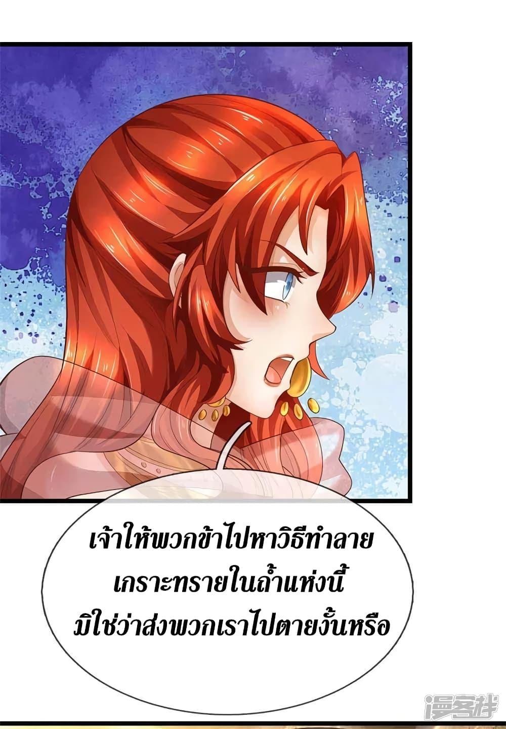 Sky Sword God ตอนที่ 388 แปลไทย รูปที่ 21