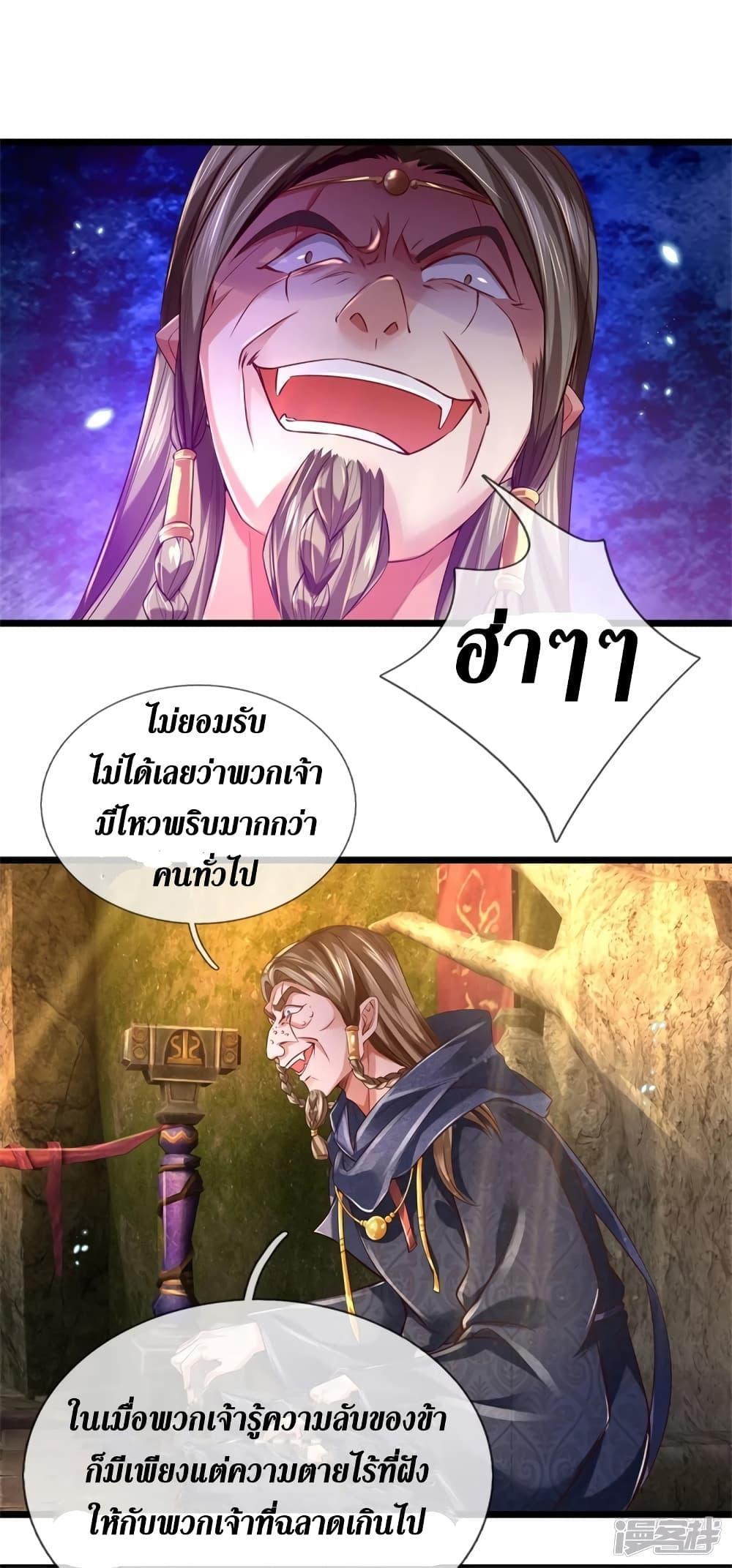 Sky Sword God ตอนที่ 388 แปลไทย รูปที่ 3